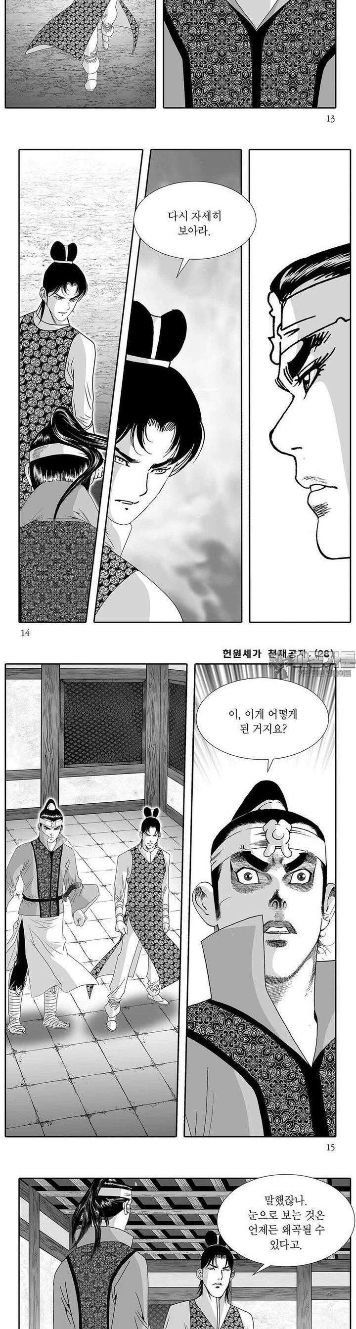 헌원세가 천재공자 28권 4