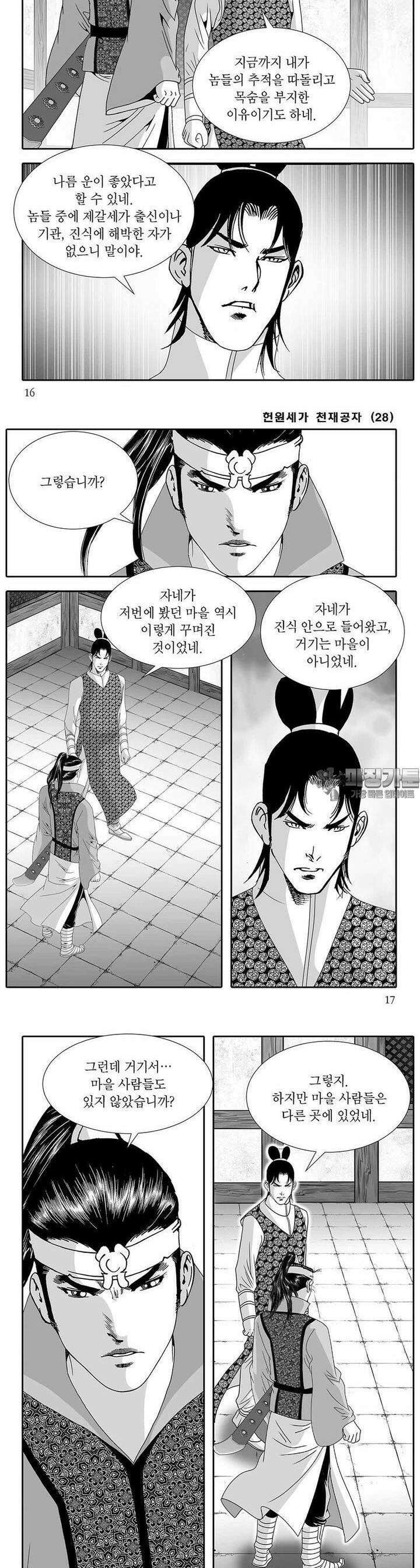 헌원세가 천재공자 28권 5