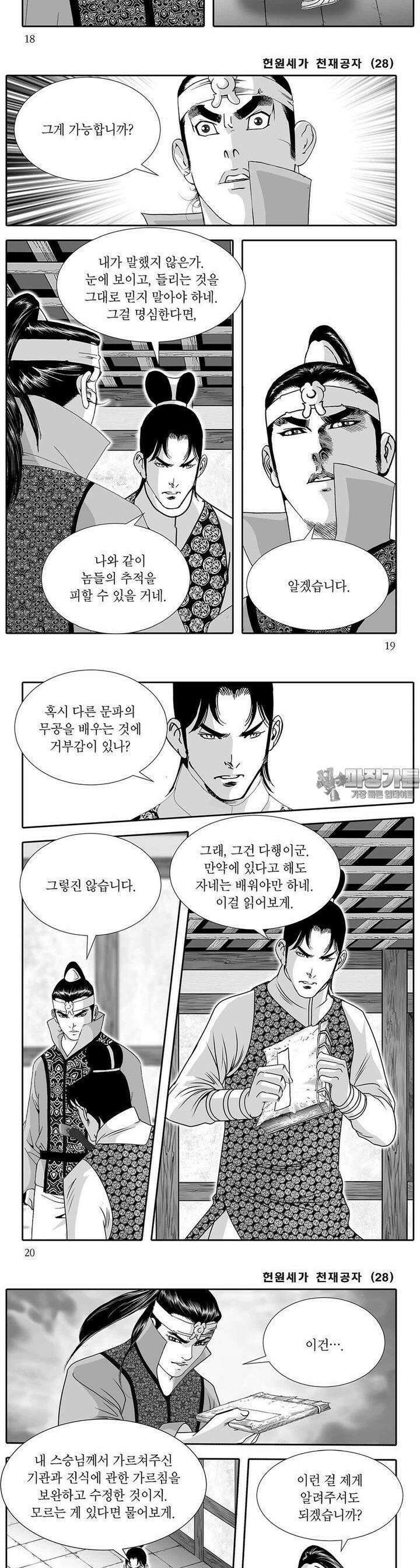헌원세가 천재공자 28권 6