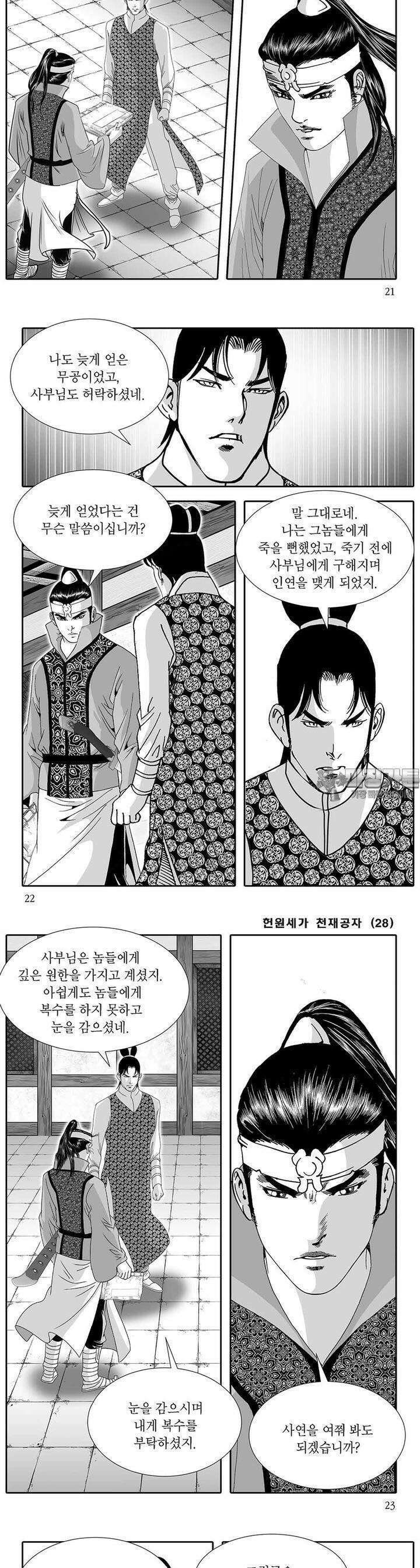 헌원세가 천재공자 28권 7