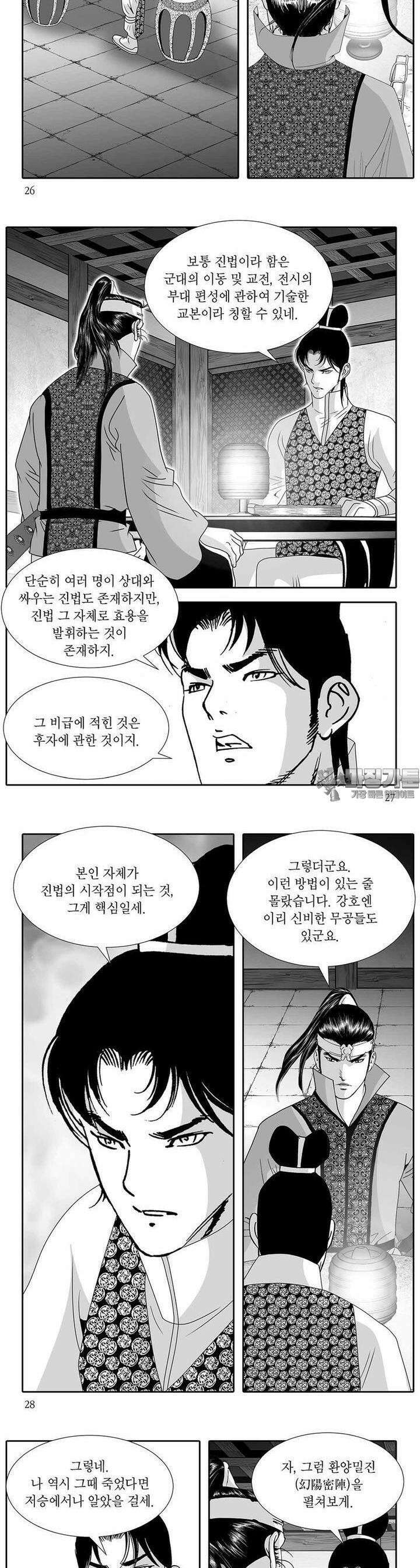 헌원세가 천재공자 28권 9