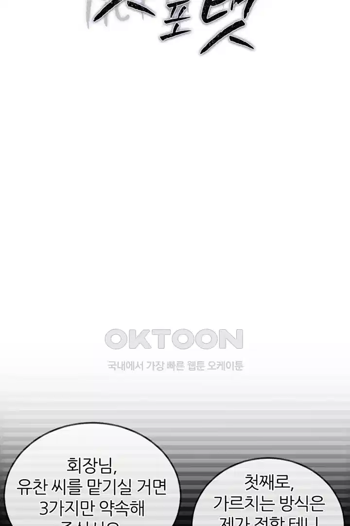 팃포탯 2화 2