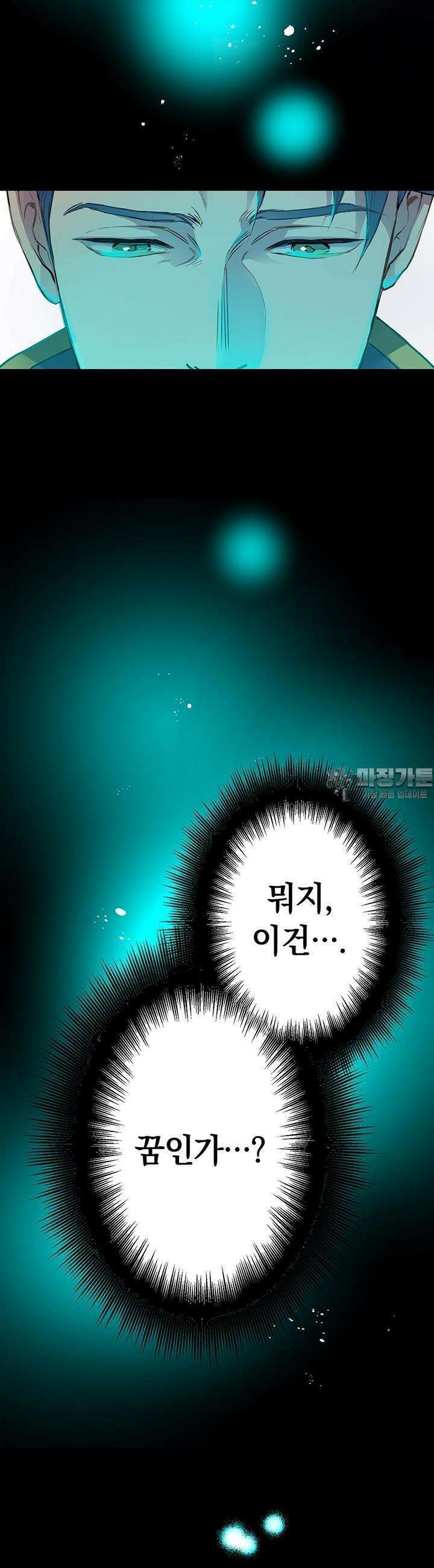 사축 길드 -마감일까지 버그로부터 이세계를 구하라! 1화 7