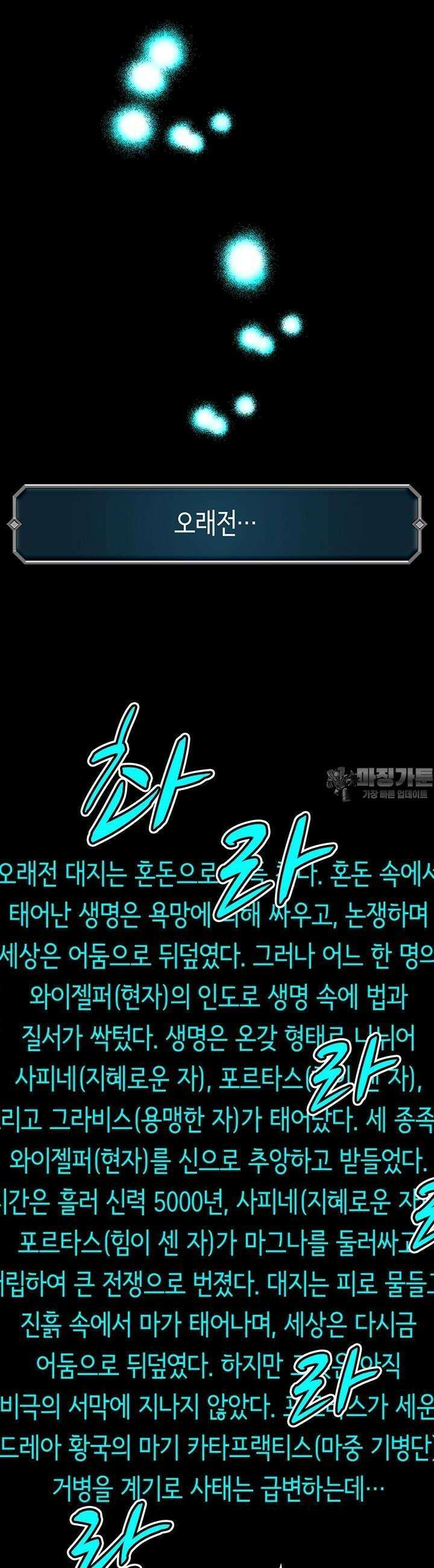 사축 길드 -마감일까지 버그로부터 이세계를 구하라! 1화 8