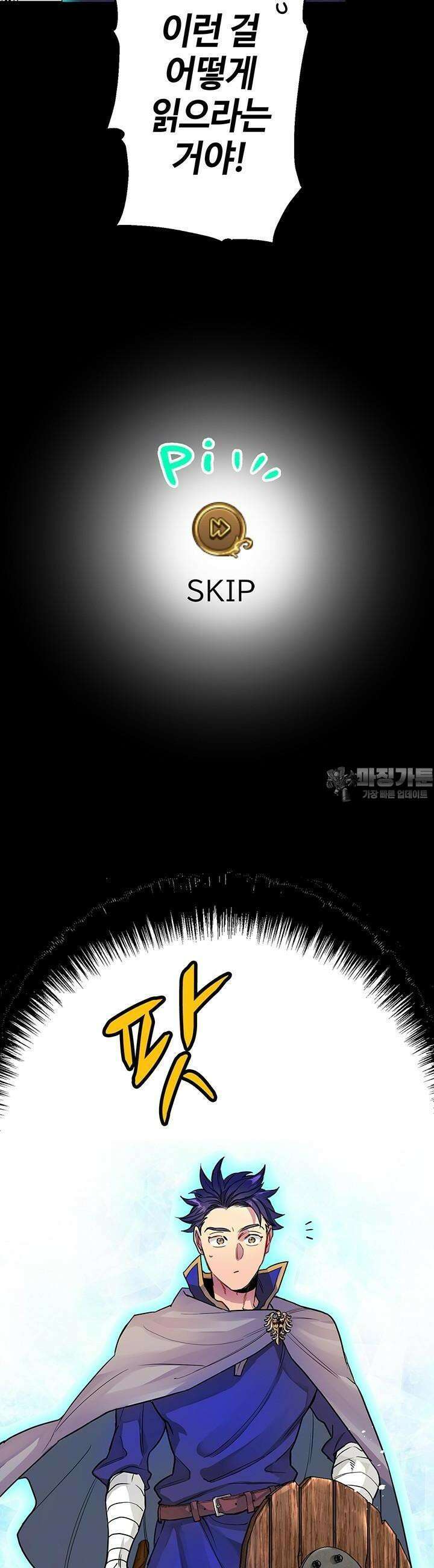 사축 길드 -마감일까지 버그로부터 이세계를 구하라! 1화 10