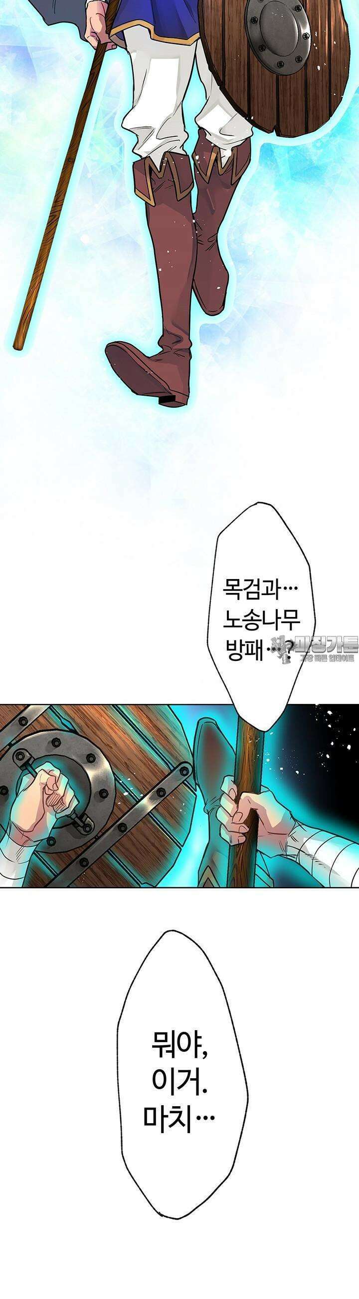 사축 길드 -마감일까지 버그로부터 이세계를 구하라! 1화 11