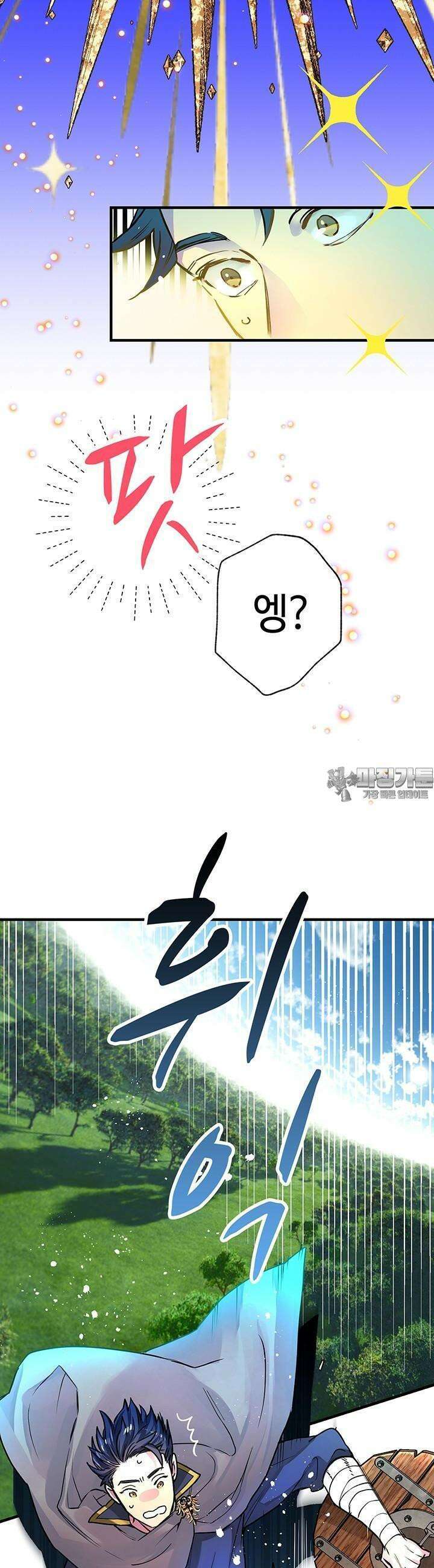 사축 길드 -마감일까지 버그로부터 이세계를 구하라! 1화 13