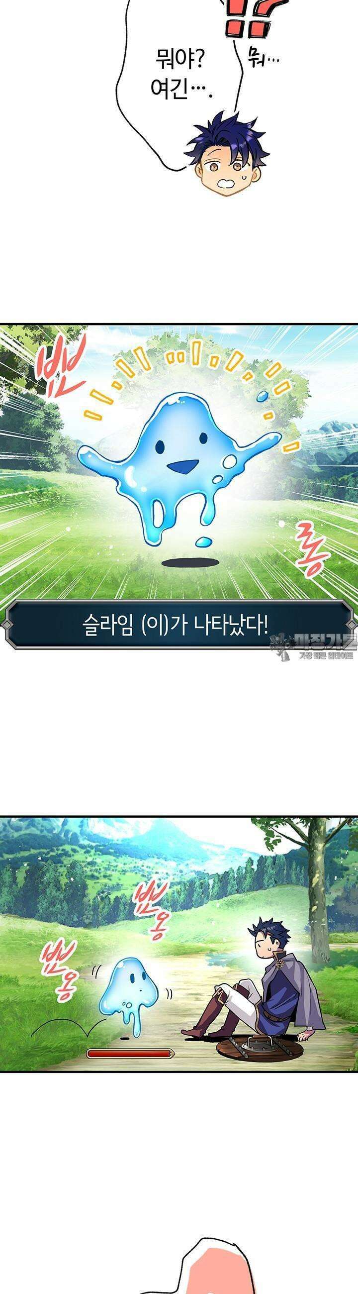 사축 길드 -마감일까지 버그로부터 이세계를 구하라! 1화 17