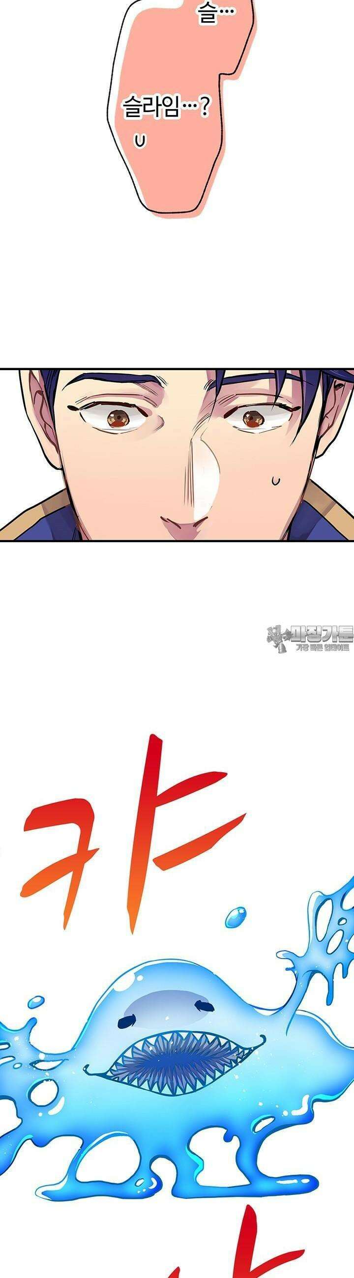 사축 길드 -마감일까지 버그로부터 이세계를 구하라! 1화 18