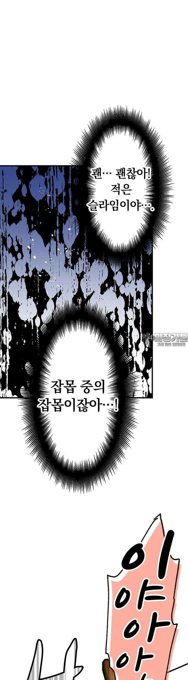사축 길드 -마감일까지 버그로부터 이세계를 구하라! 1화 20