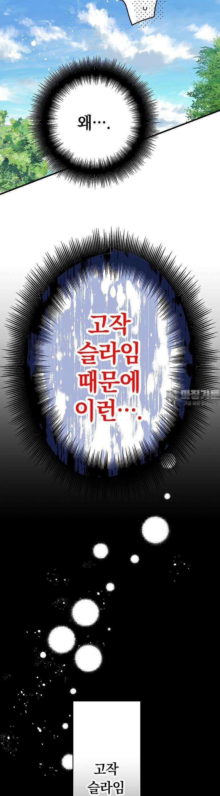 사축 길드 -마감일까지 버그로부터 이세계를 구하라! 1화 24