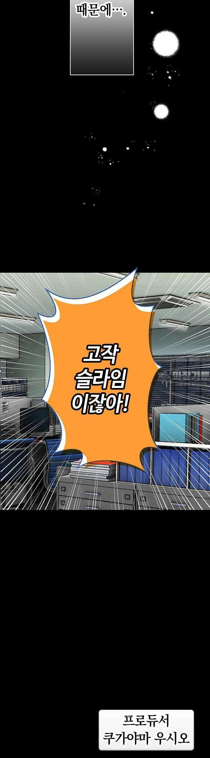 사축 길드 -마감일까지 버그로부터 이세계를 구하라! 1화 25