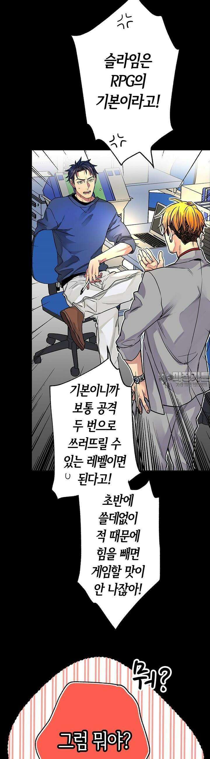 사축 길드 -마감일까지 버그로부터 이세계를 구하라! 1화 27