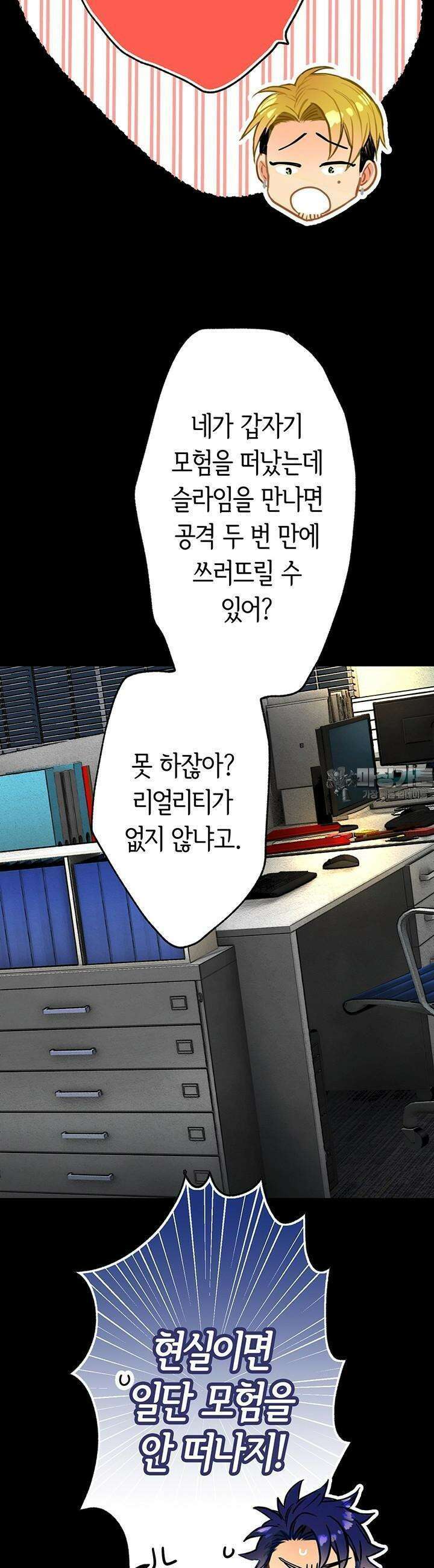 사축 길드 -마감일까지 버그로부터 이세계를 구하라! 1화 28