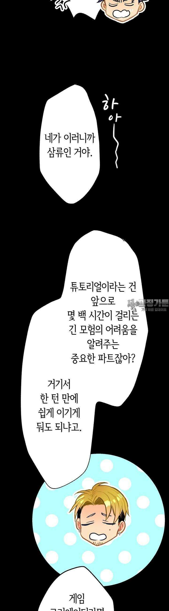사축 길드 -마감일까지 버그로부터 이세계를 구하라! 1화 29