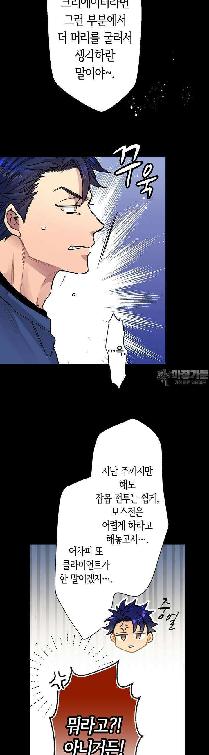 사축 길드 -마감일까지 버그로부터 이세계를 구하라! 1화 30
