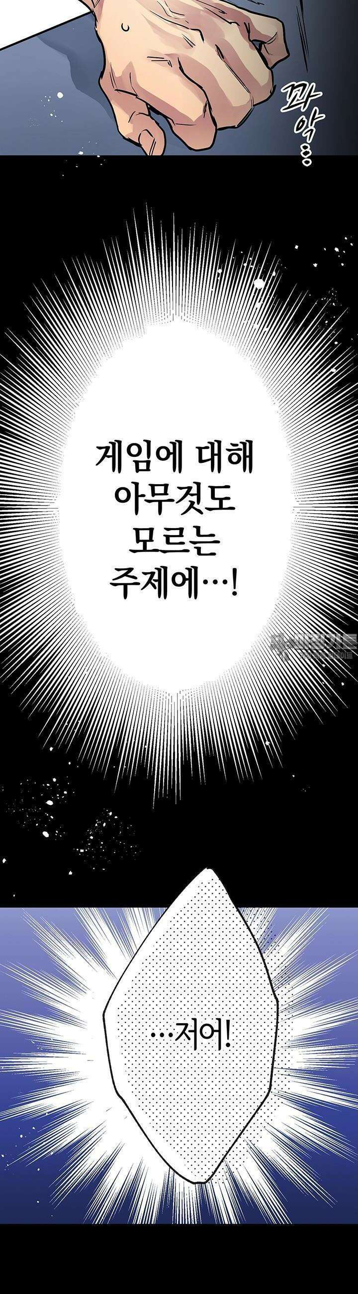 사축 길드 -마감일까지 버그로부터 이세계를 구하라! 1화 32