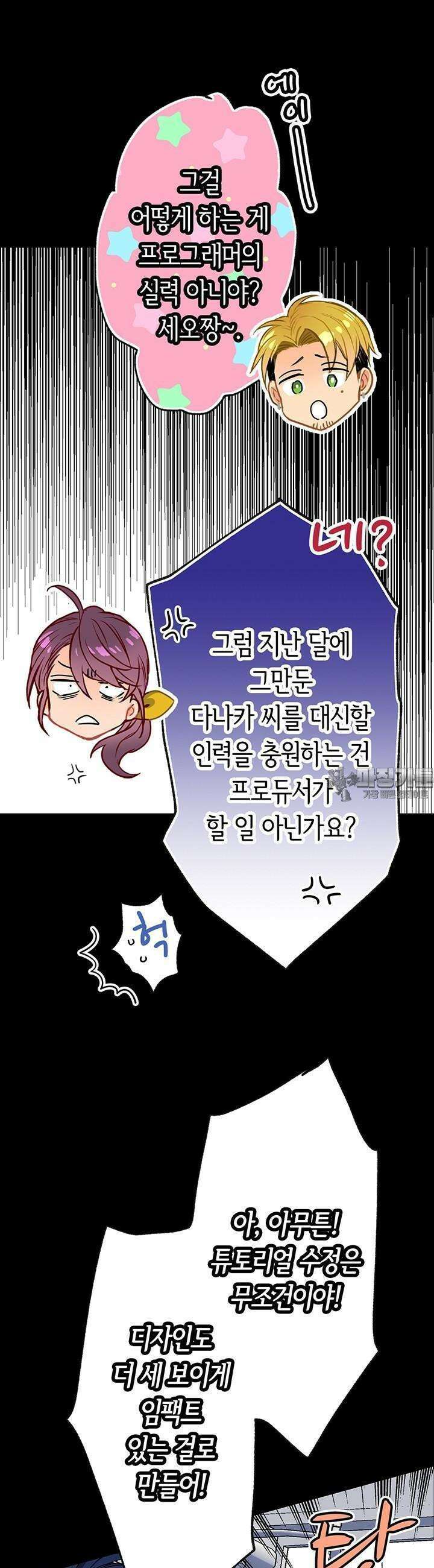 사축 길드 -마감일까지 버그로부터 이세계를 구하라! 1화 34