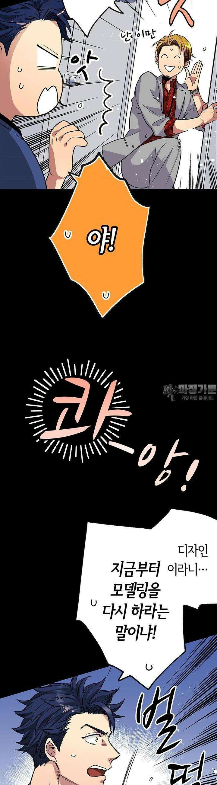 사축 길드 -마감일까지 버그로부터 이세계를 구하라! 1화 35