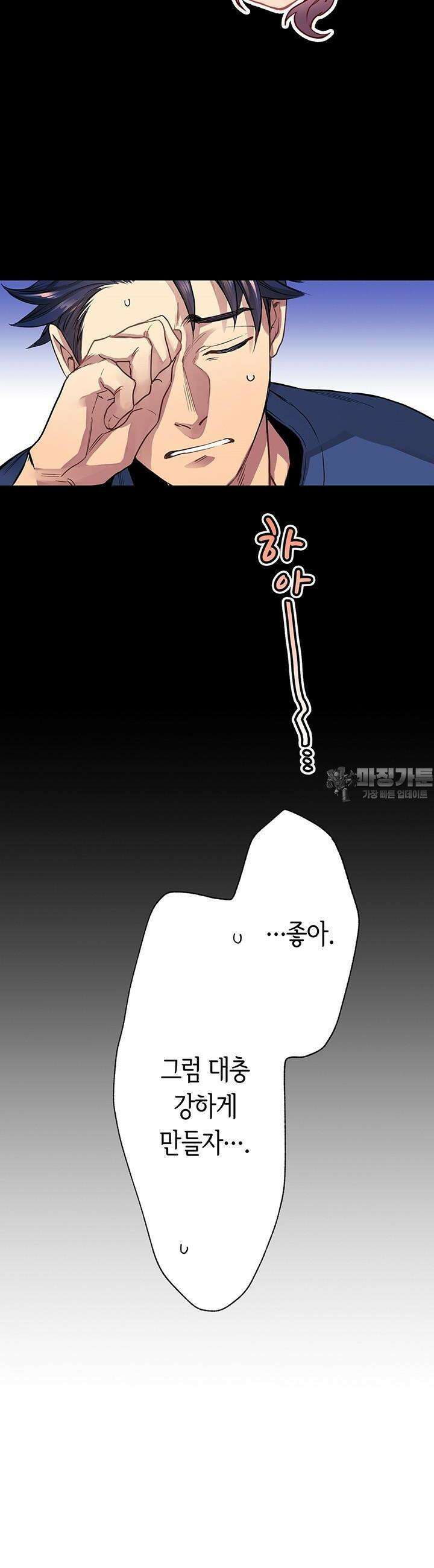 사축 길드 -마감일까지 버그로부터 이세계를 구하라! 1화 38