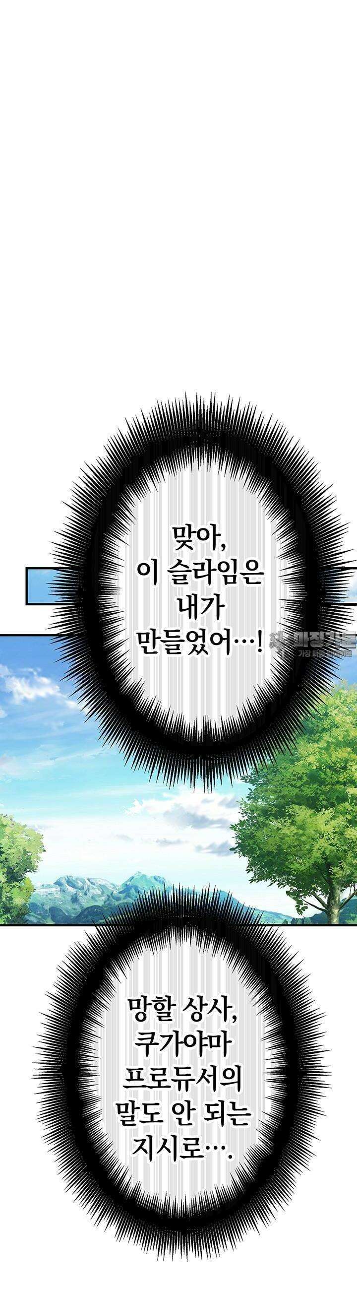 사축 길드 -마감일까지 버그로부터 이세계를 구하라! 1화 39