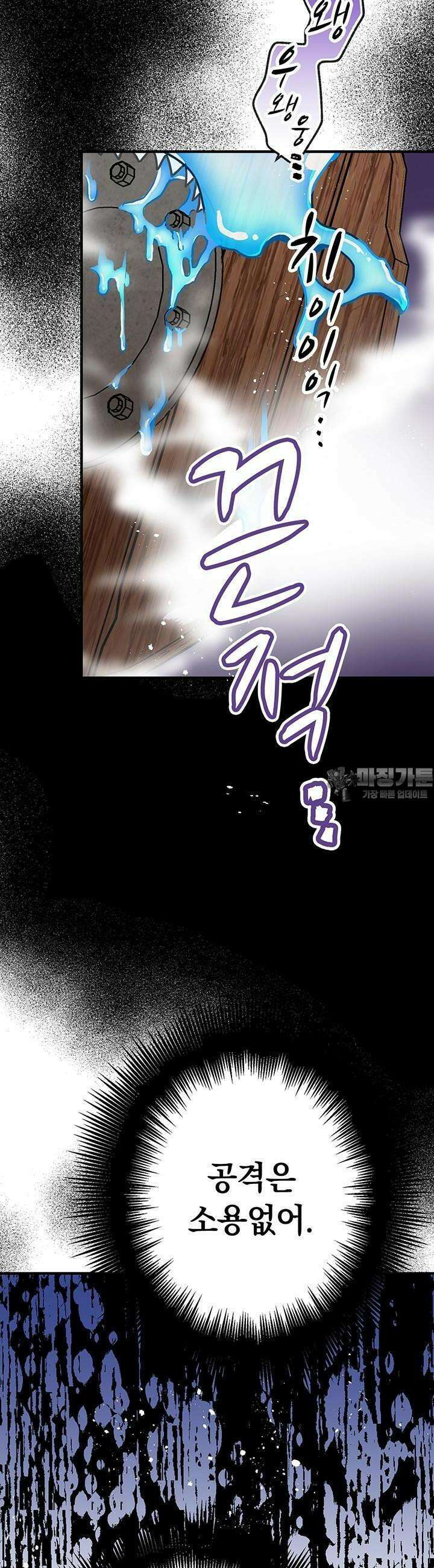 사축 길드 -마감일까지 버그로부터 이세계를 구하라! 1화 41