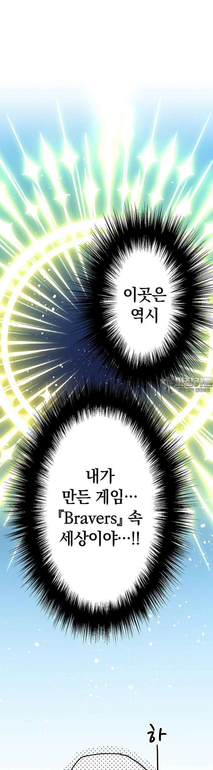 사축 길드 -마감일까지 버그로부터 이세계를 구하라! 1화 50