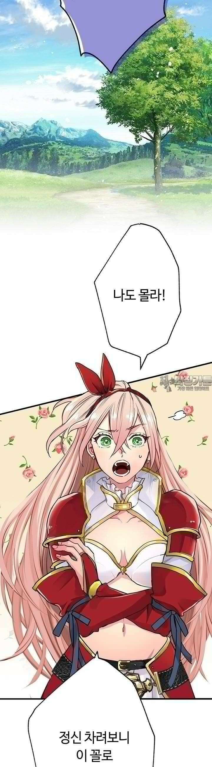 사축 길드 -마감일까지 버그로부터 이세계를 구하라! 2화 2