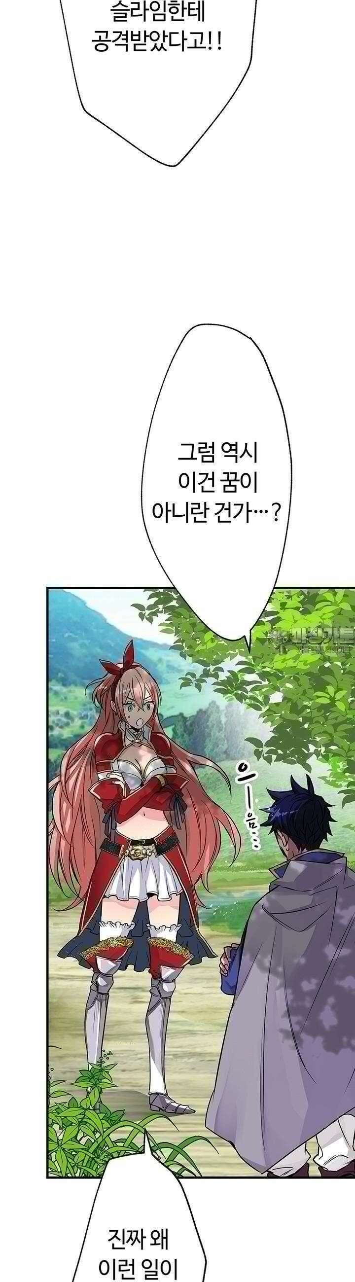 사축 길드 -마감일까지 버그로부터 이세계를 구하라! 2화 3