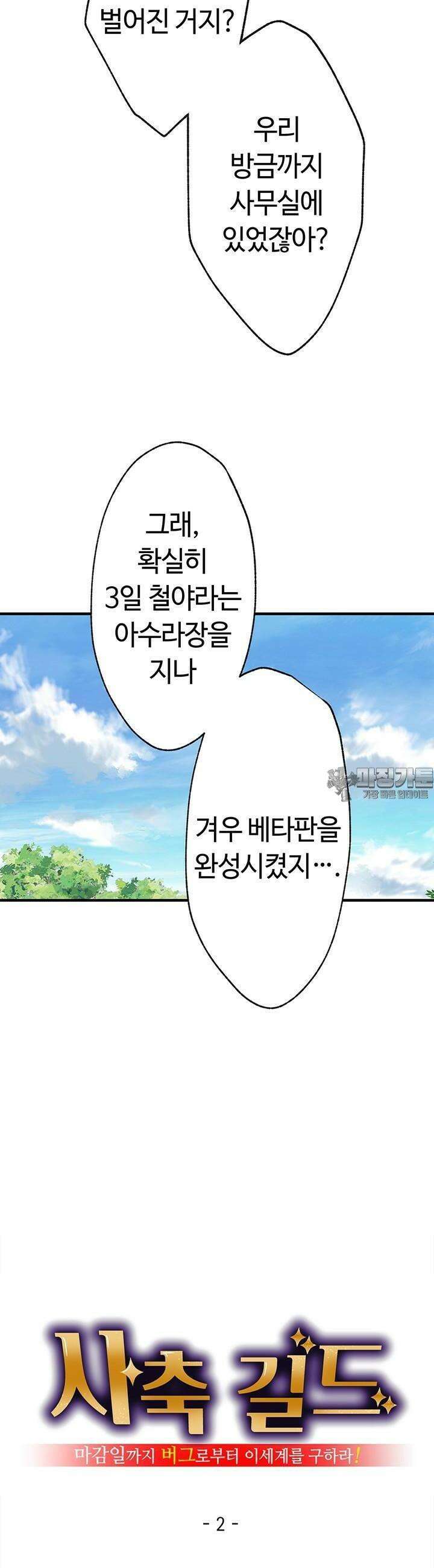 사축 길드 -마감일까지 버그로부터 이세계를 구하라! 2화 4
