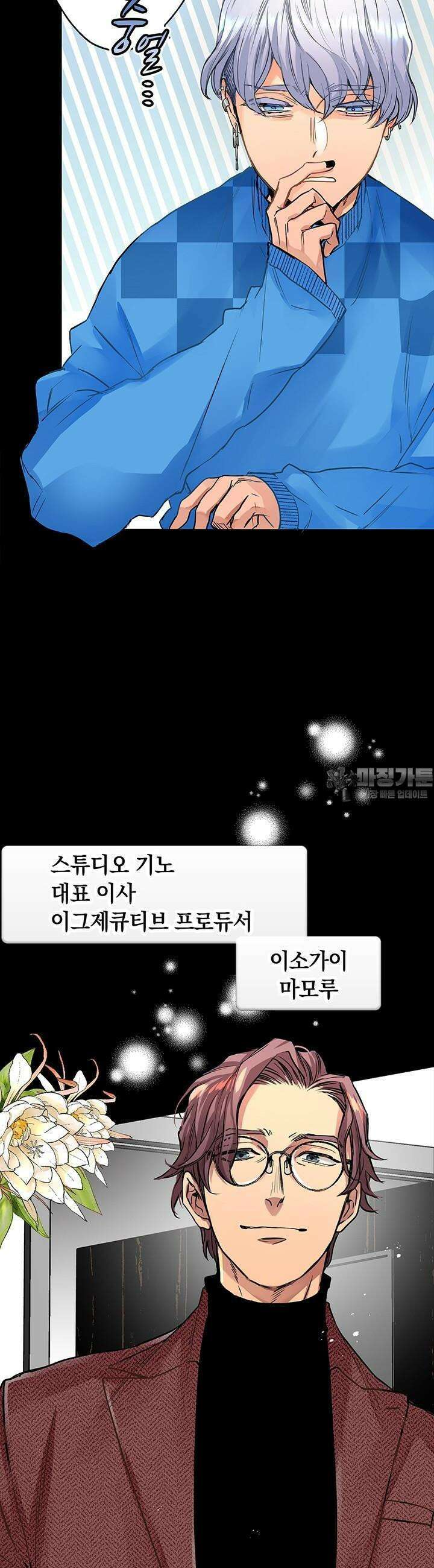 사축 길드 -마감일까지 버그로부터 이세계를 구하라! 2화 7