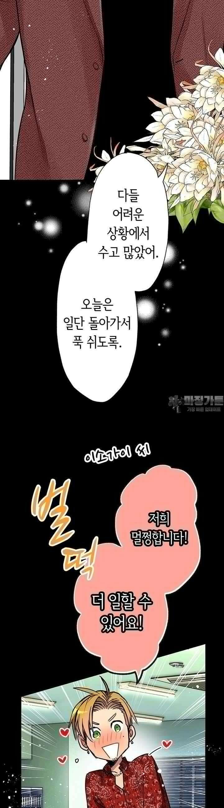 사축 길드 -마감일까지 버그로부터 이세계를 구하라! 2화 8