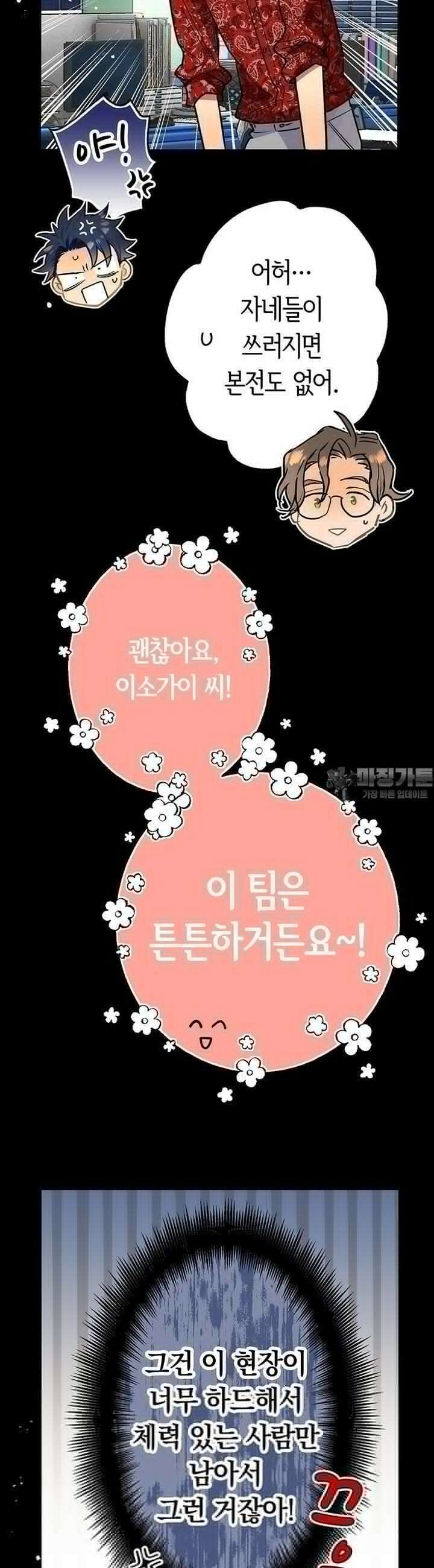 사축 길드 -마감일까지 버그로부터 이세계를 구하라! 2화 9