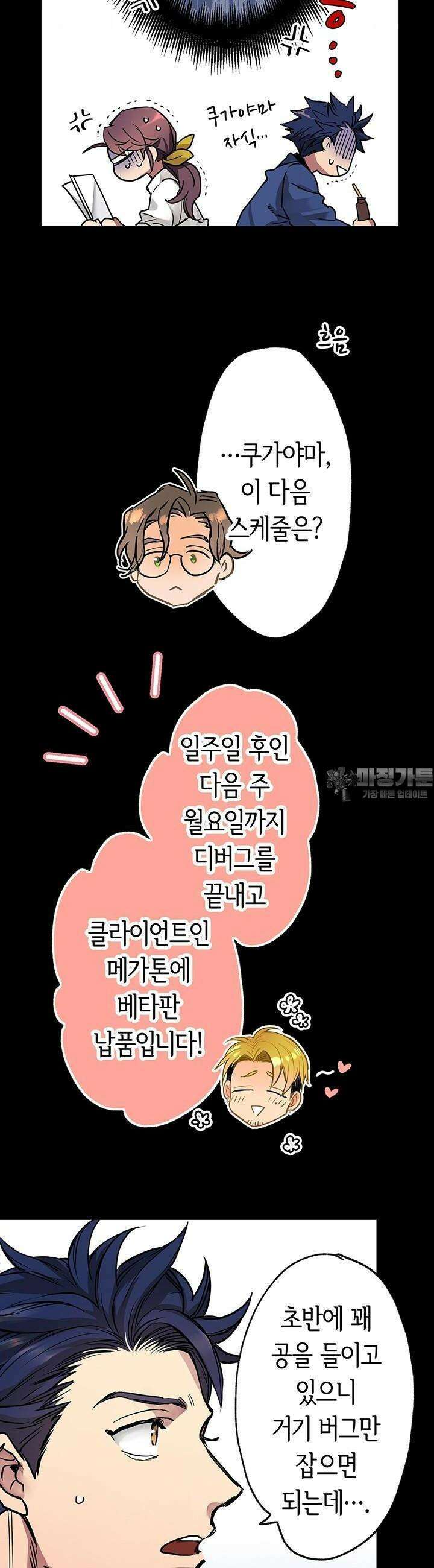 사축 길드 -마감일까지 버그로부터 이세계를 구하라! 2화 10