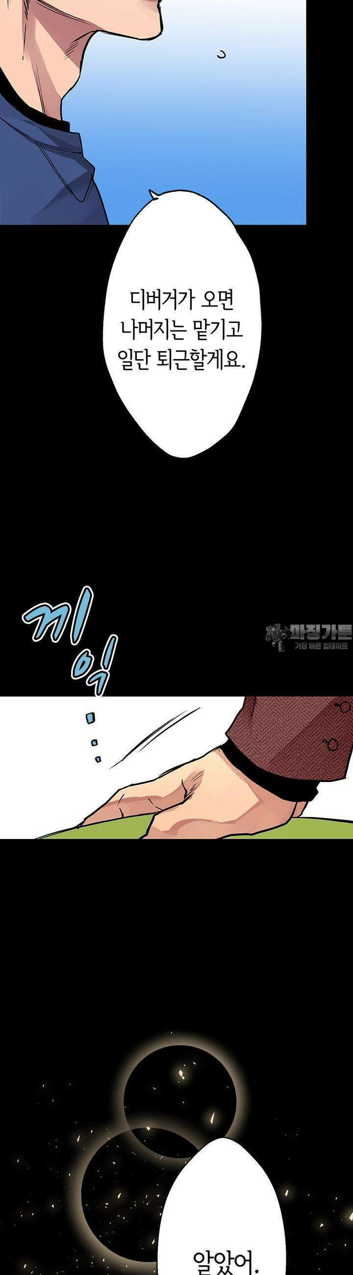 사축 길드 -마감일까지 버그로부터 이세계를 구하라! 2화 11