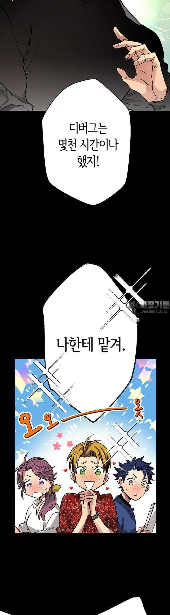 사축 길드 -마감일까지 버그로부터 이세계를 구하라! 2화 16