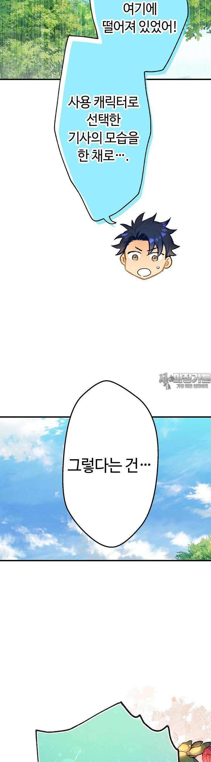 사축 길드 -마감일까지 버그로부터 이세계를 구하라! 2화 20