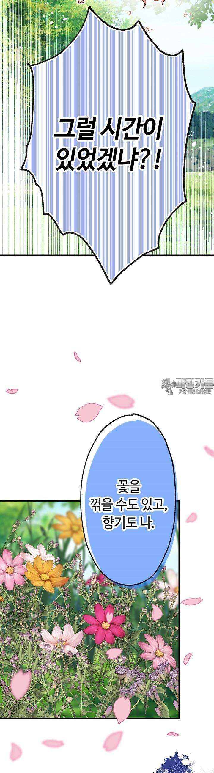사축 길드 -마감일까지 버그로부터 이세계를 구하라! 2화 26