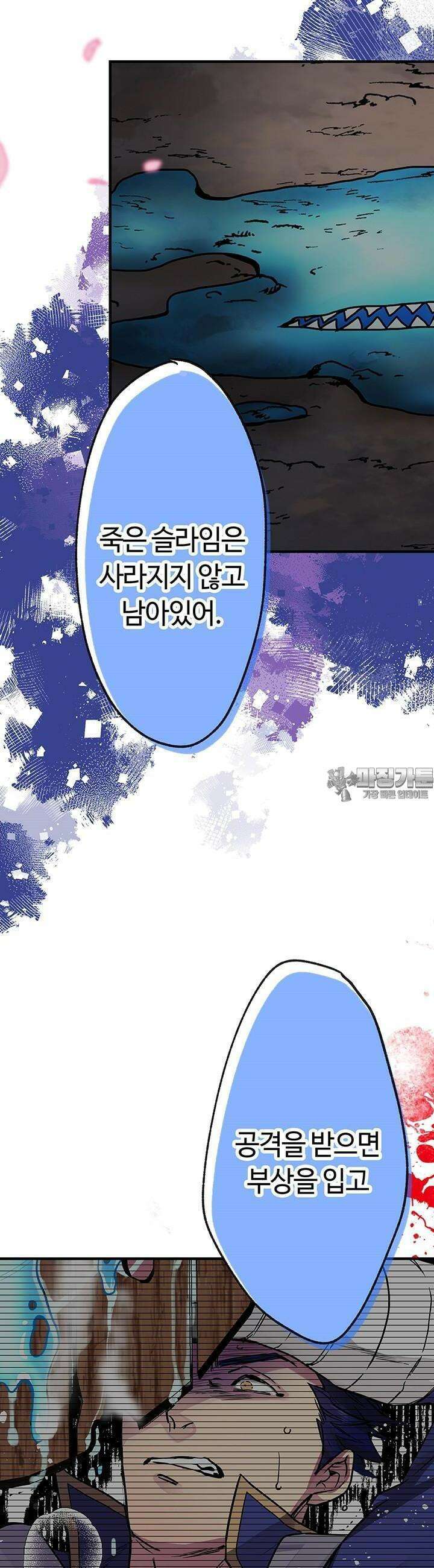 사축 길드 -마감일까지 버그로부터 이세계를 구하라! 2화 27