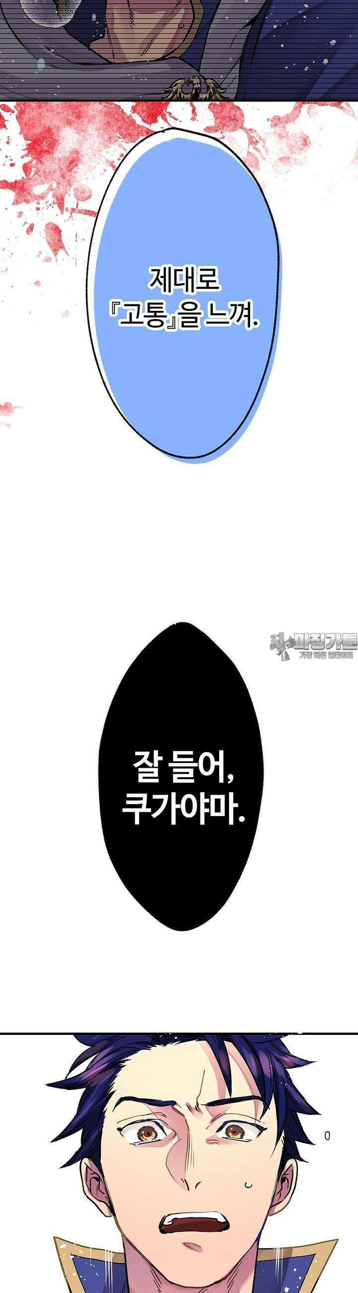 사축 길드 -마감일까지 버그로부터 이세계를 구하라! 2화 28