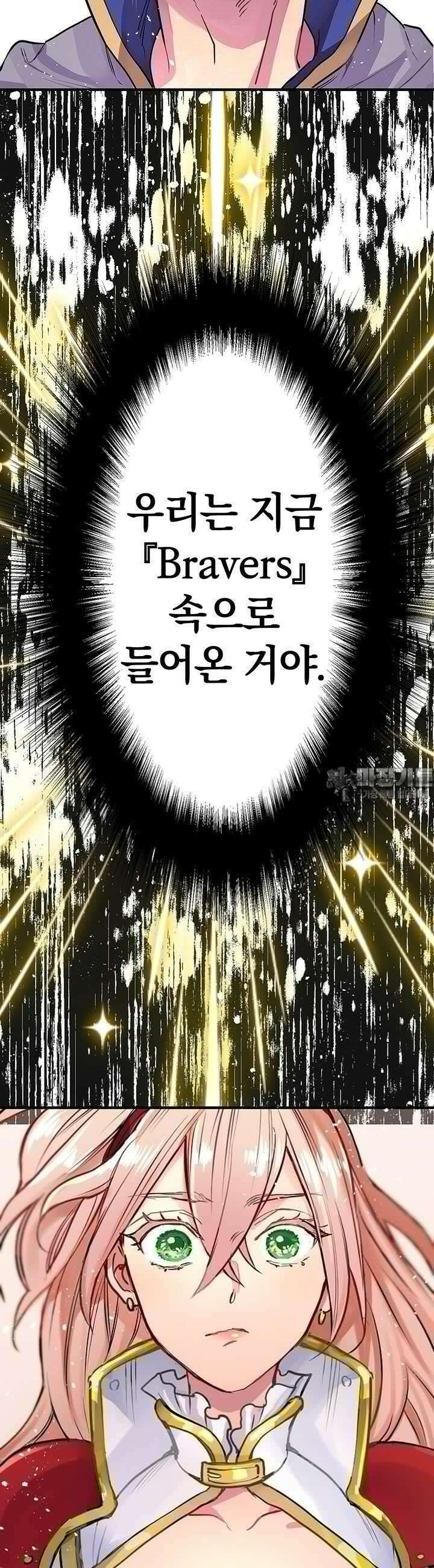 사축 길드 -마감일까지 버그로부터 이세계를 구하라! 2화 29
