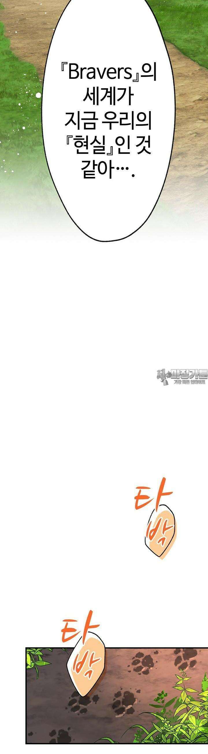사축 길드 -마감일까지 버그로부터 이세계를 구하라! 2화 33