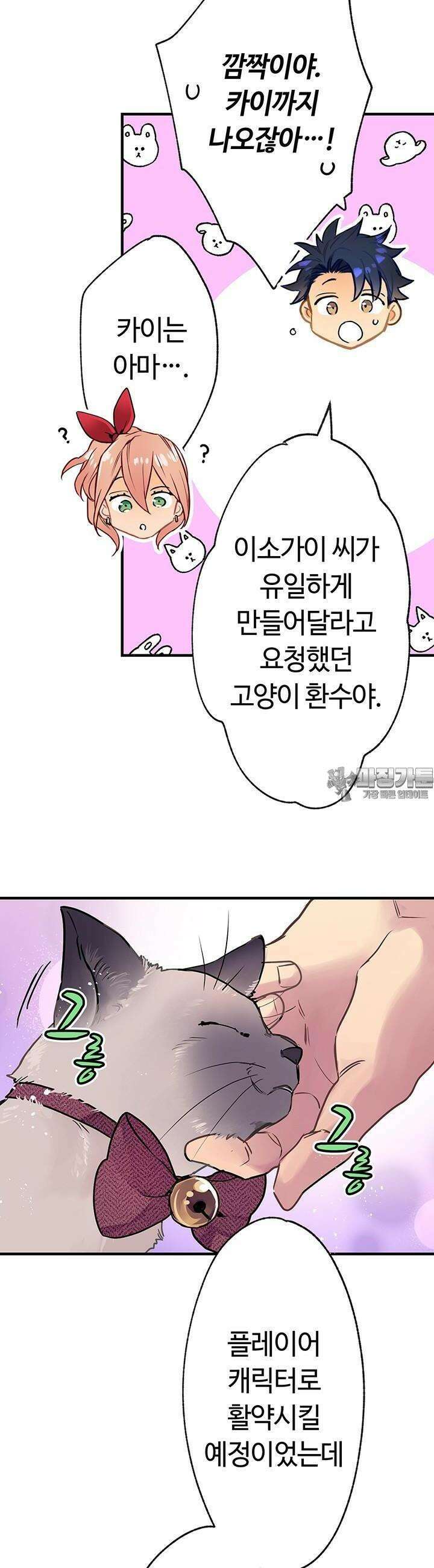사축 길드 -마감일까지 버그로부터 이세계를 구하라! 2화 35