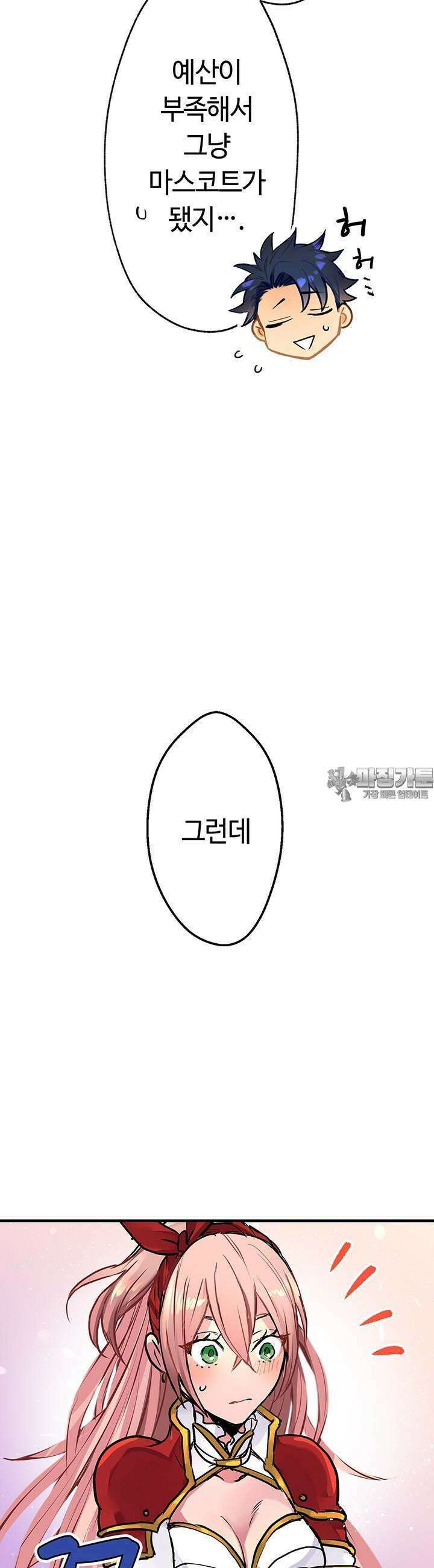 사축 길드 -마감일까지 버그로부터 이세계를 구하라! 2화 36