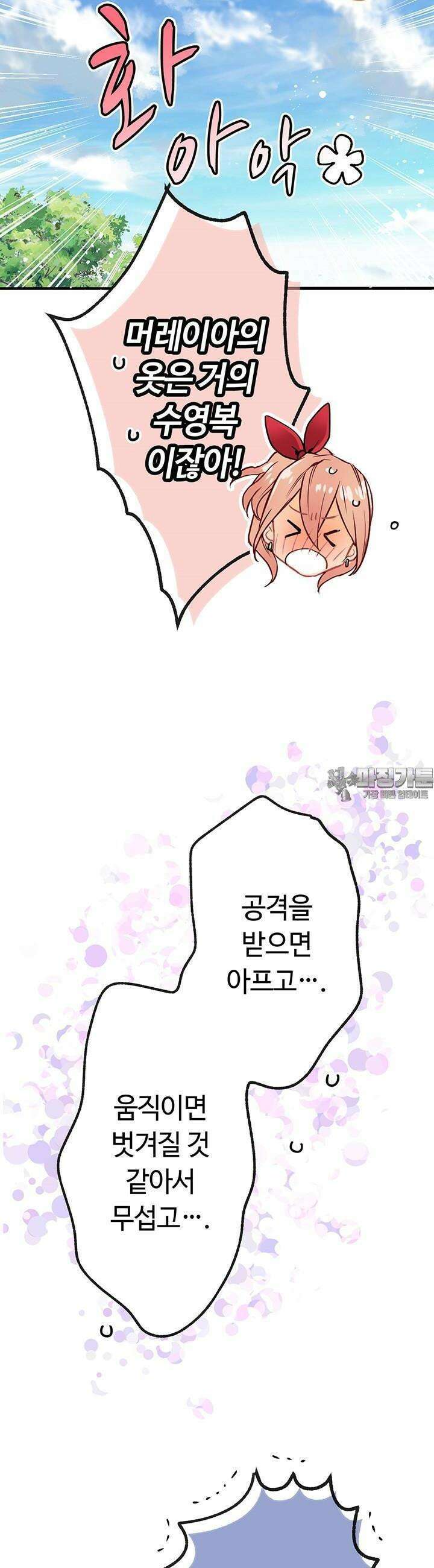 사축 길드 -마감일까지 버그로부터 이세계를 구하라! 2화 39