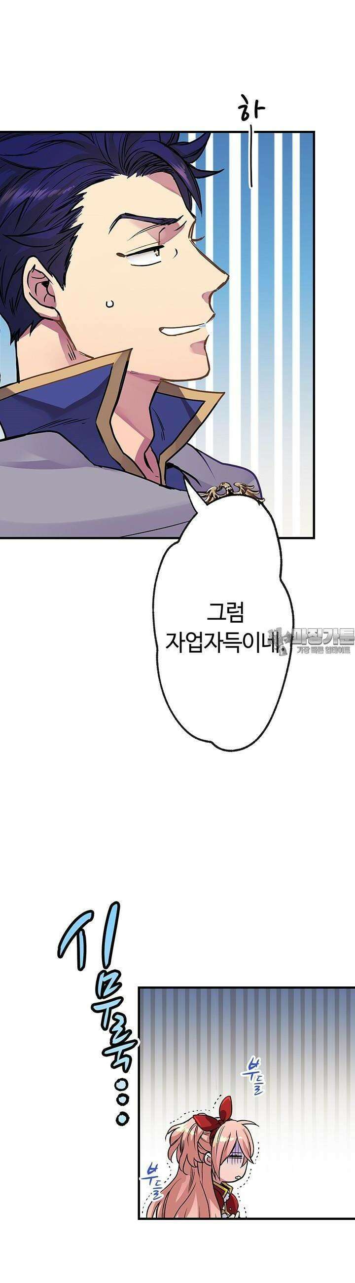 사축 길드 -마감일까지 버그로부터 이세계를 구하라! 2화 41