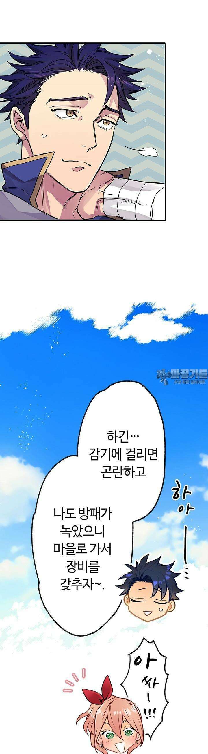 사축 길드 -마감일까지 버그로부터 이세계를 구하라! 2화 42
