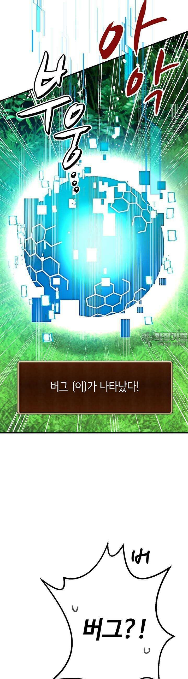 사축 길드 -마감일까지 버그로부터 이세계를 구하라! 2화 44