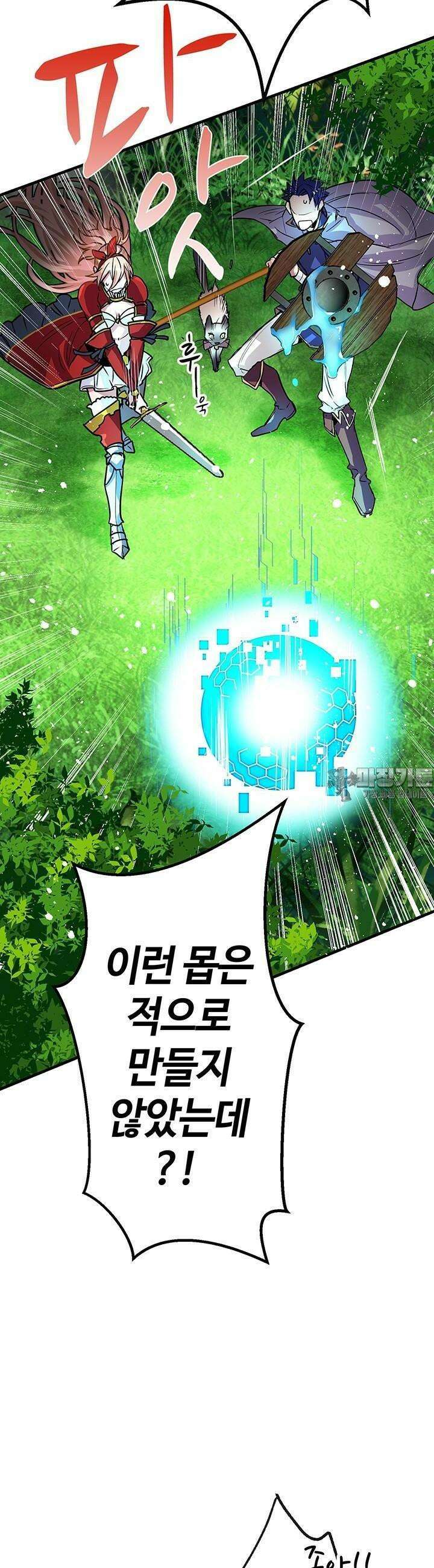 사축 길드 -마감일까지 버그로부터 이세계를 구하라! 2화 45