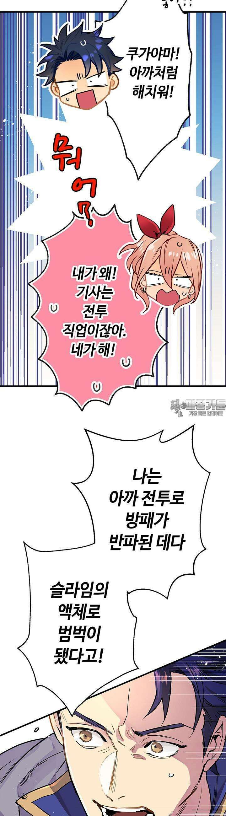 사축 길드 -마감일까지 버그로부터 이세계를 구하라! 2화 46